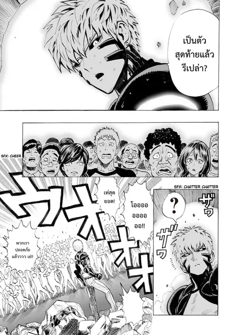 One Punch Man ตอนที่ 25.5 หน้า 2