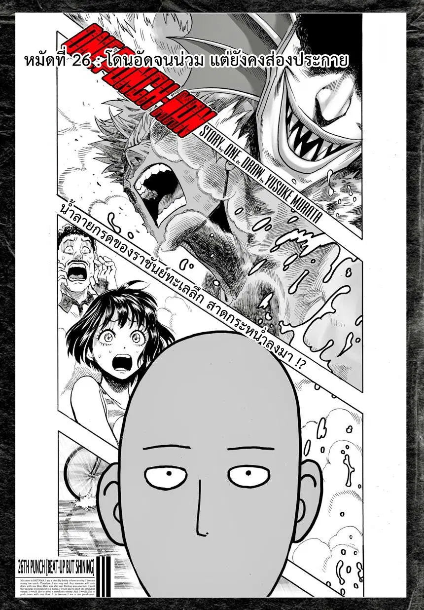 One Punch Man ตอนที่ 26 หน้า 1