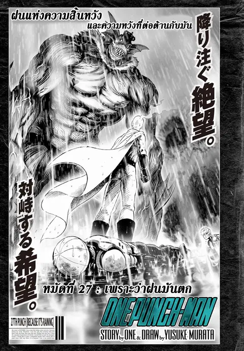 One Punch Man ตอนที่ 27 หน้า 1