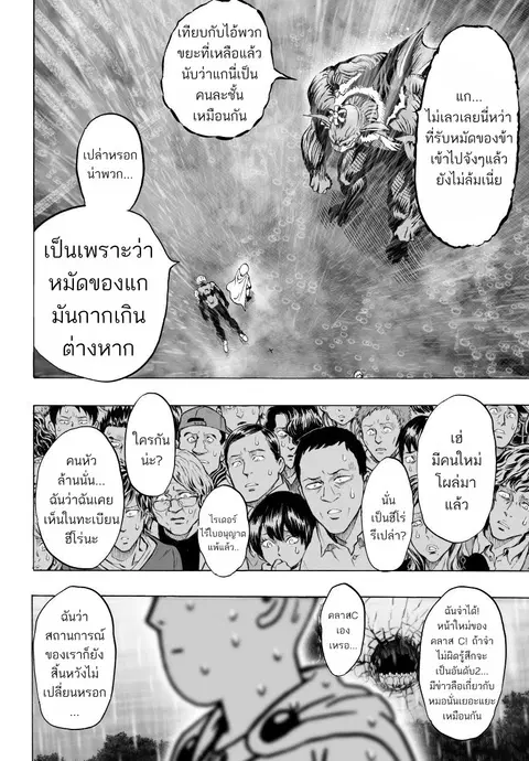 One Punch Man ตอนที่ 27.2 หน้า 2