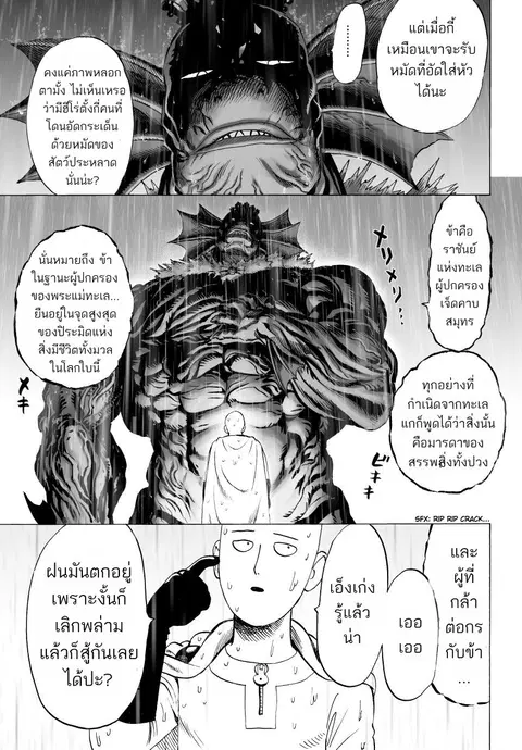 One Punch Man ตอนที่ 27.2 หน้า 3