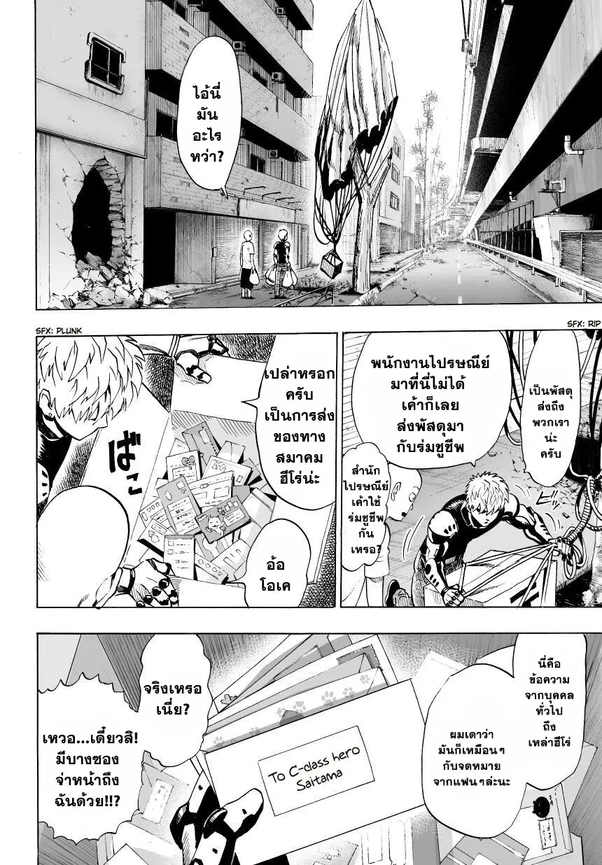 One Punch Man ตอนที่ 28 หน้า 2