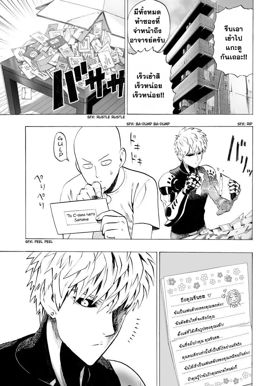 One Punch Man ตอนที่ 28 หน้า 3