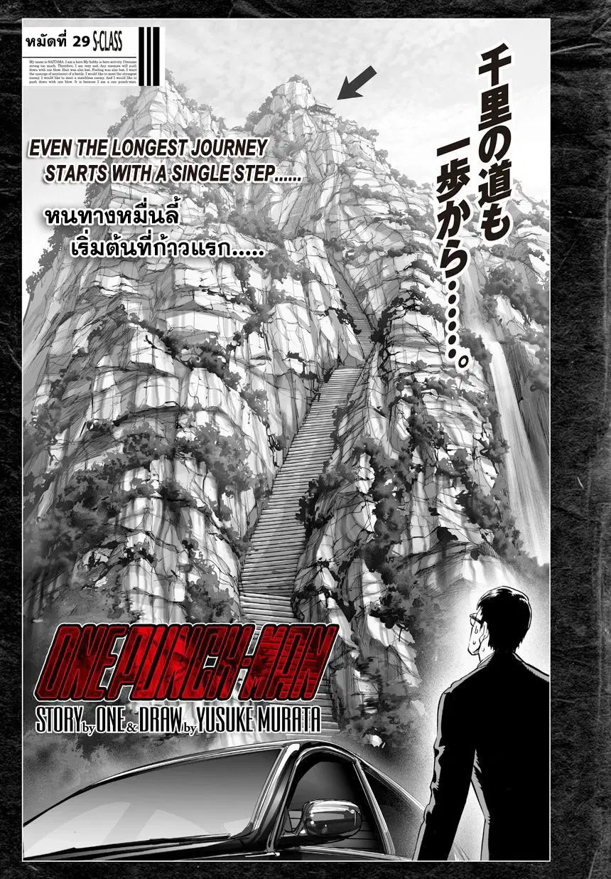 One Punch Man ตอนที่ 29 หน้า 2