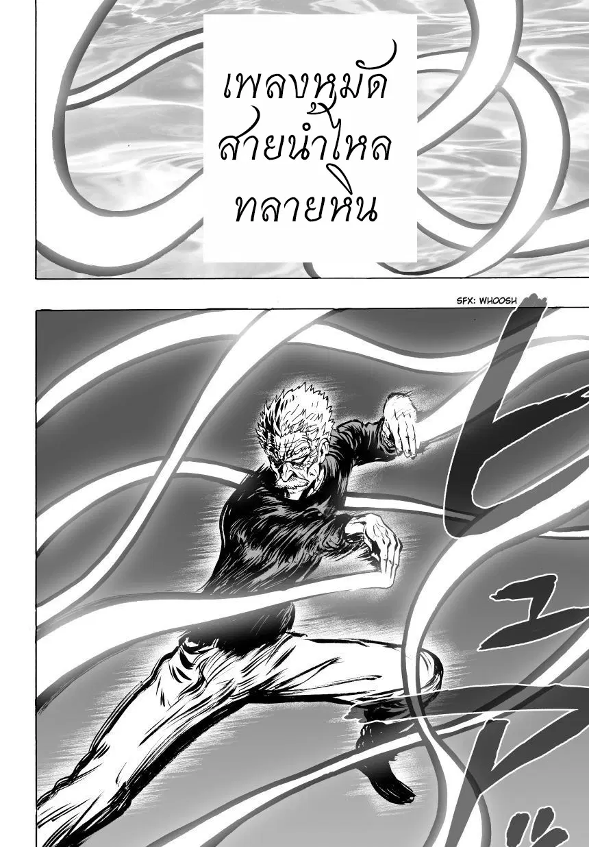 One Punch Man ตอนที่ 29 หน้า 3