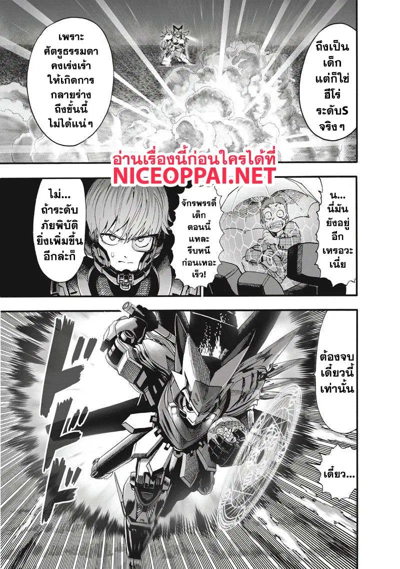 One Punch Man ตอนที่ 2.2 หน้า 2