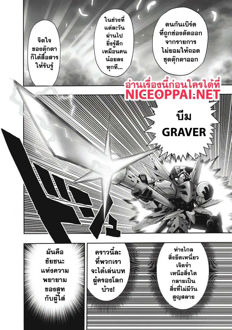 One Punch Man ตอนที่ 2.2 หน้า 3