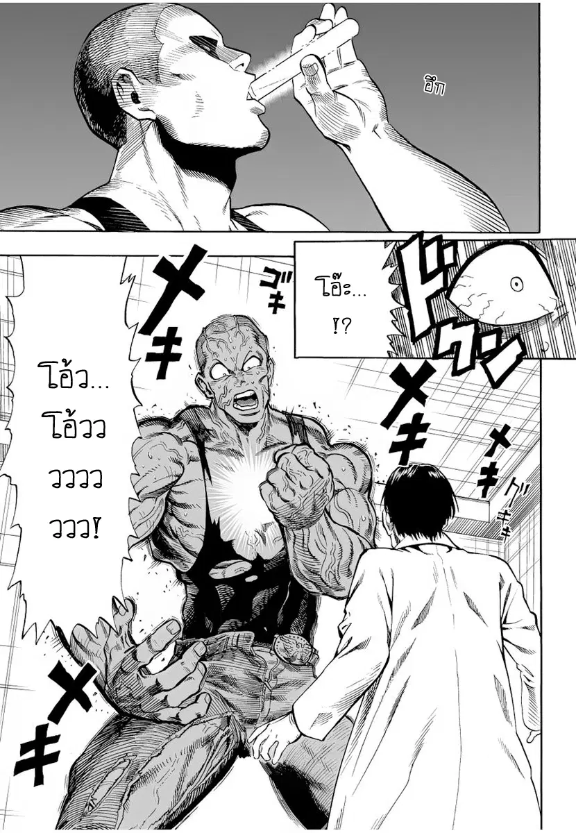 One Punch Man ตอนที่ 3 หน้า 3