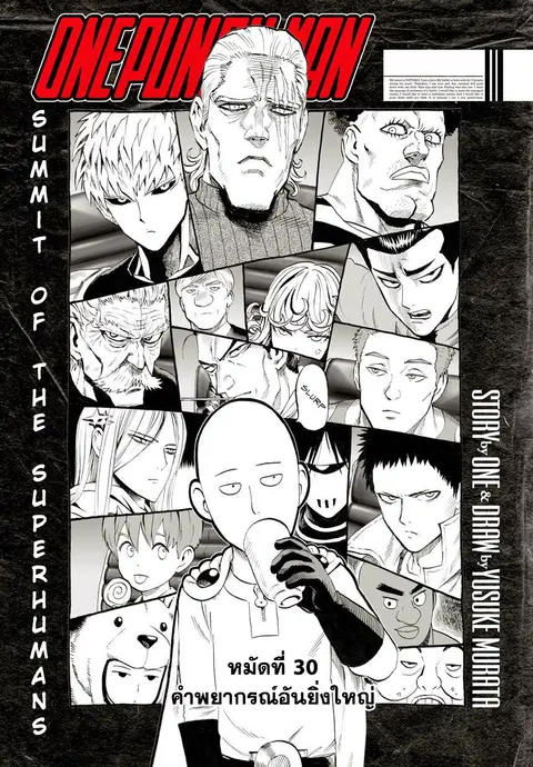 One Punch Man ตอนที่ 30 หน้า 1