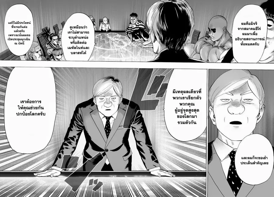 One Punch Man ตอนที่ 30 หน้า 2