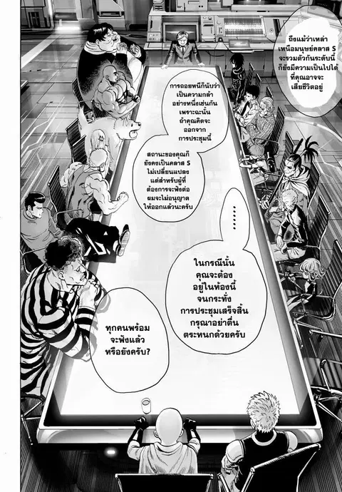 One Punch Man ตอนที่ 30 หน้า 3