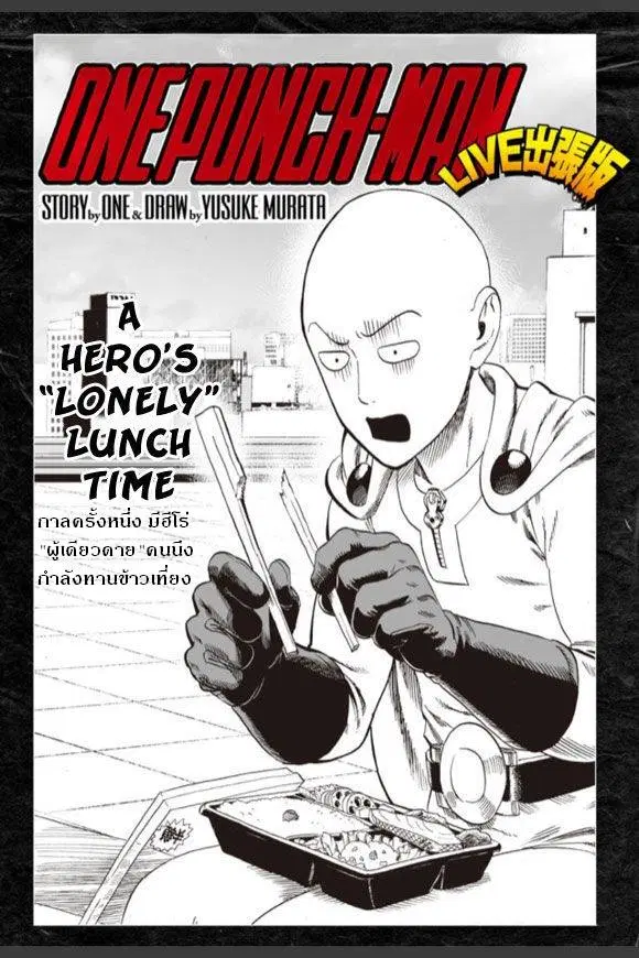 One Punch Man ตอนที่ 30.5 หน้า 1