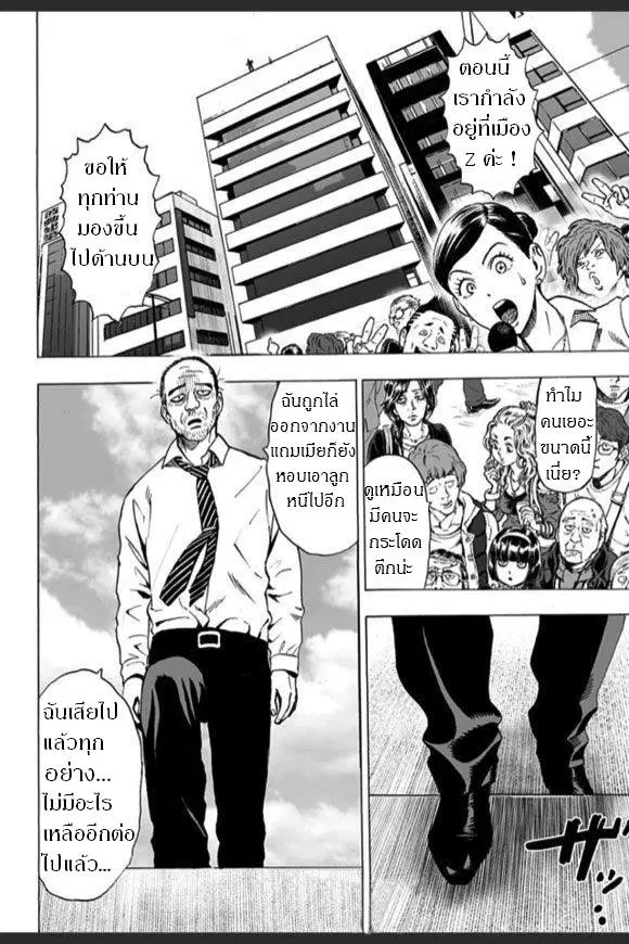 One Punch Man ตอนที่ 30.5 หน้า 2