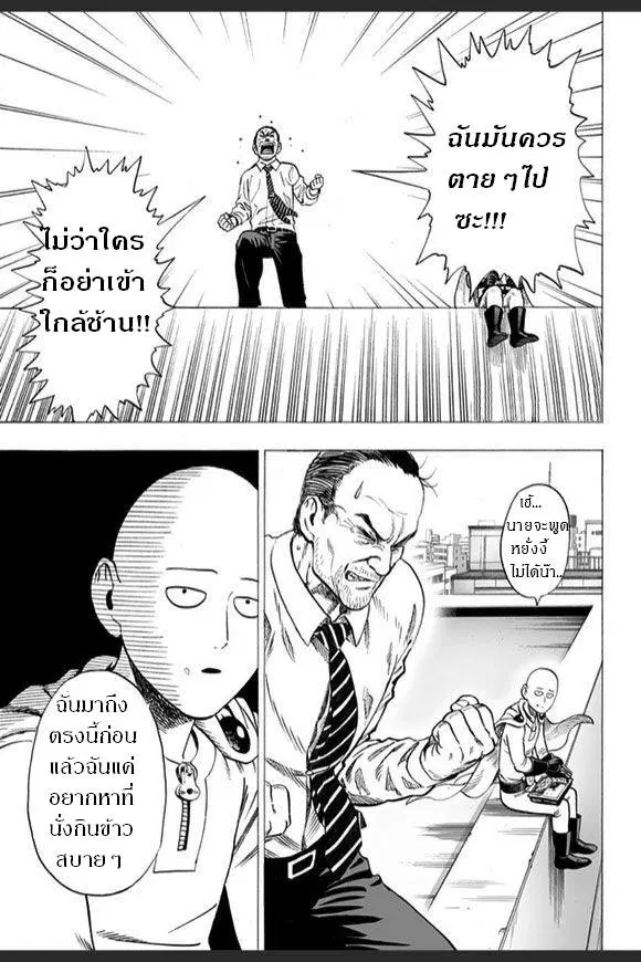 One Punch Man ตอนที่ 30.5 หน้า 3