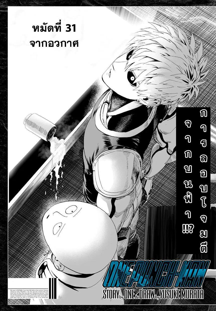 One Punch Man ตอนที่ 31 หน้า 2