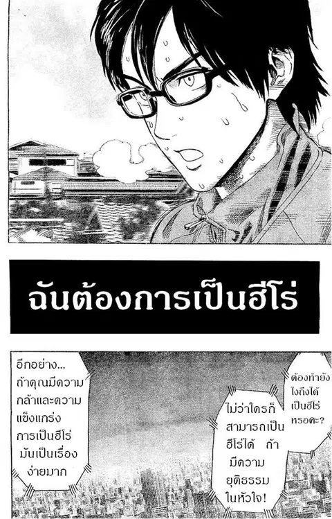 One Punch Man ตอนที่ 31.5 หน้า 3