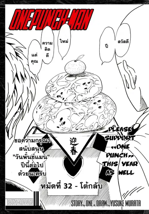 One Punch Man ตอนที่ 32 หน้า 1