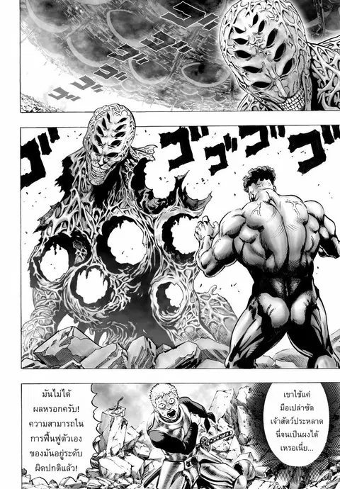 One Punch Man ตอนที่ 32.2 หน้า 1