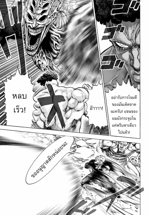 One Punch Man ตอนที่ 32.2 หน้า 2