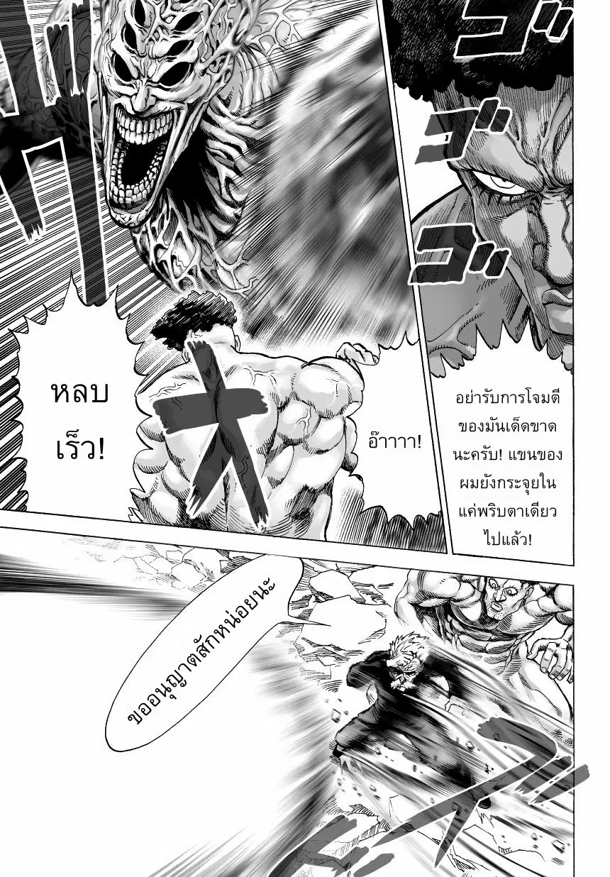 One Punch Man ตอนที่ 32.3 หน้า 2