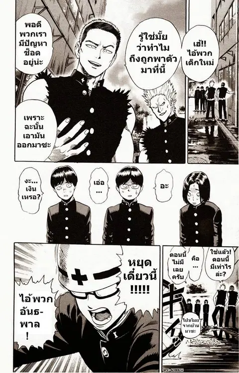 One Punch Man ตอนที่ 32.5 หน้า 2