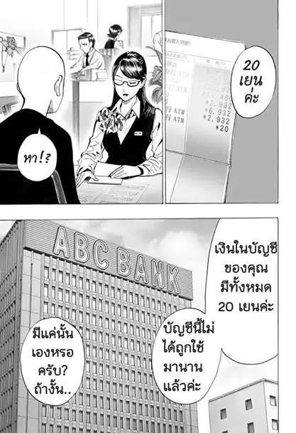 One Punch Man ตอนที่ 32.6 หน้า 3