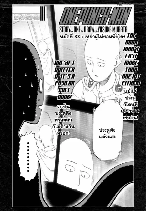 One Punch Man ตอนที่ 33 หน้า 2