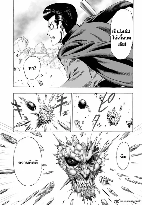 One Punch Man ตอนที่ 33.5 หน้า 3