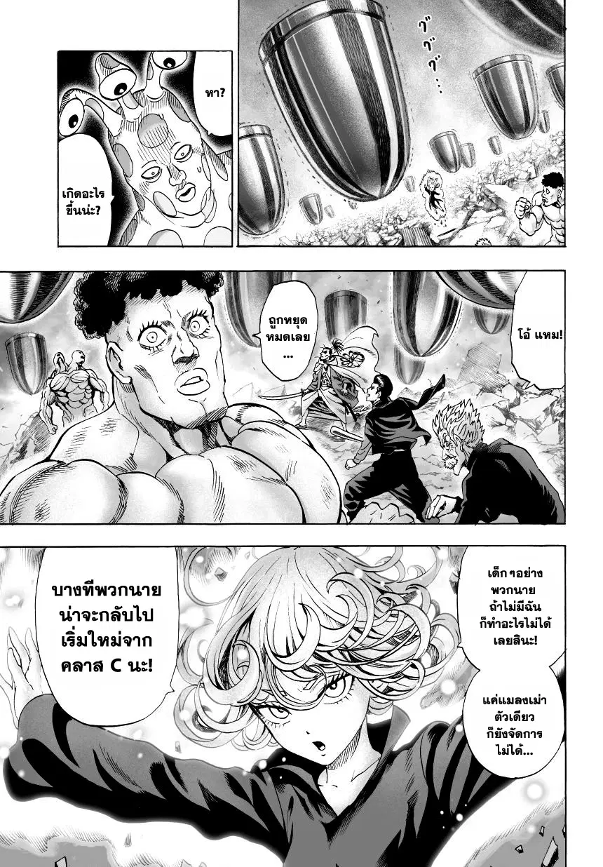 One Punch Man ตอนที่ 34.5 หน้า 2