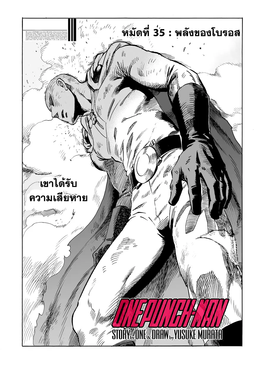 One Punch Man ตอนที่ 35 หน้า 2