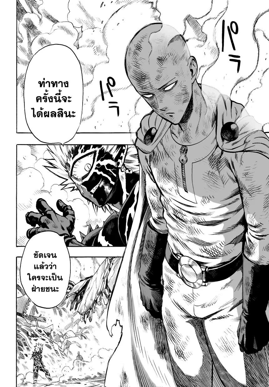 One Punch Man ตอนที่ 35 หน้า 3