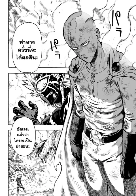 One Punch Man ตอนที่ 35.2 หน้า 3
