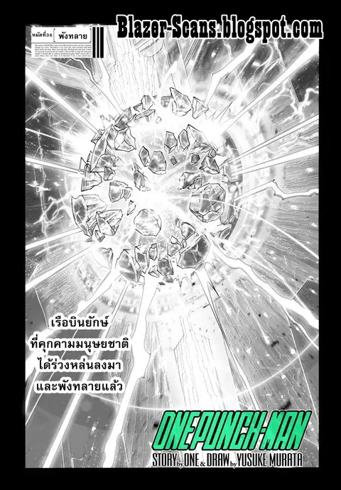 One Punch Man ตอนที่ 36 หน้า 1
