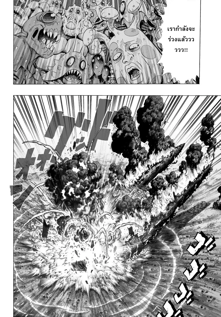 One Punch Man ตอนที่ 36.1 หน้า 2