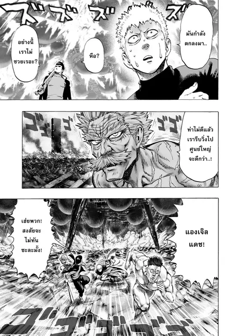 One Punch Man ตอนที่ 36.1 หน้า 3