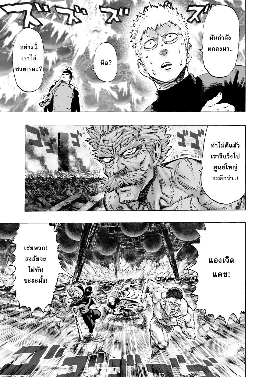 One Punch Man ตอนที่ 36.1 หน้า 3