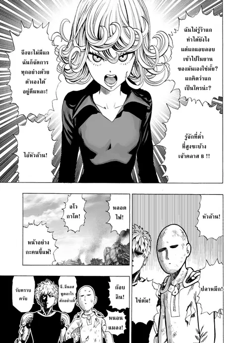 One Punch Man ตอนที่ 36.2 หน้า 3