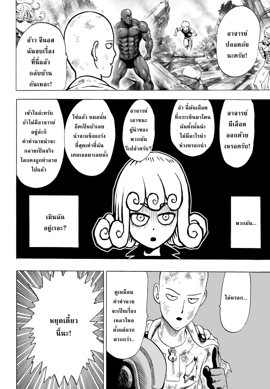 One Punch Man ตอนที่ 36.5 หน้า 2