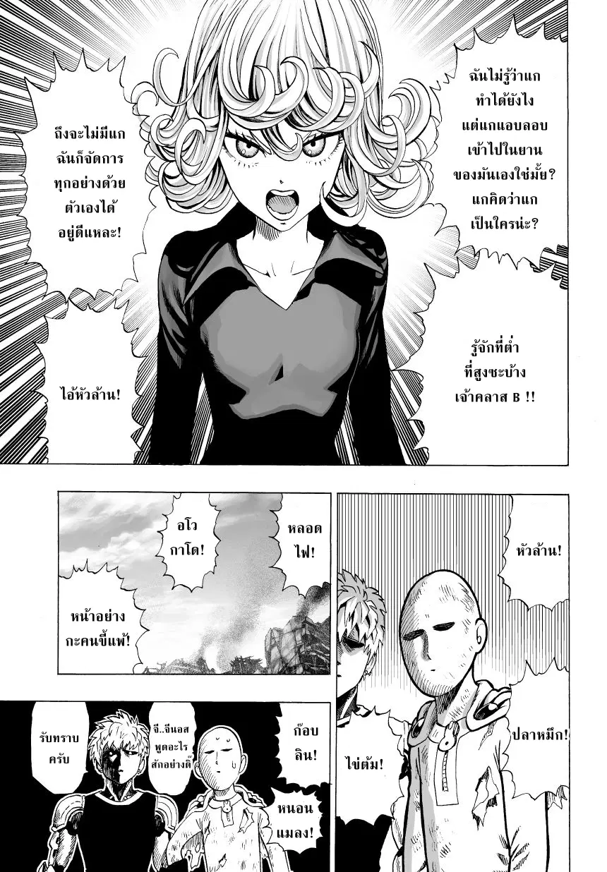 One Punch Man ตอนที่ 36.5 หน้า 3