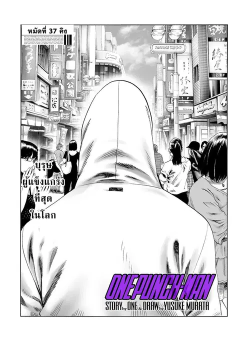 One Punch Man ตอนที่ 37 หน้า 1