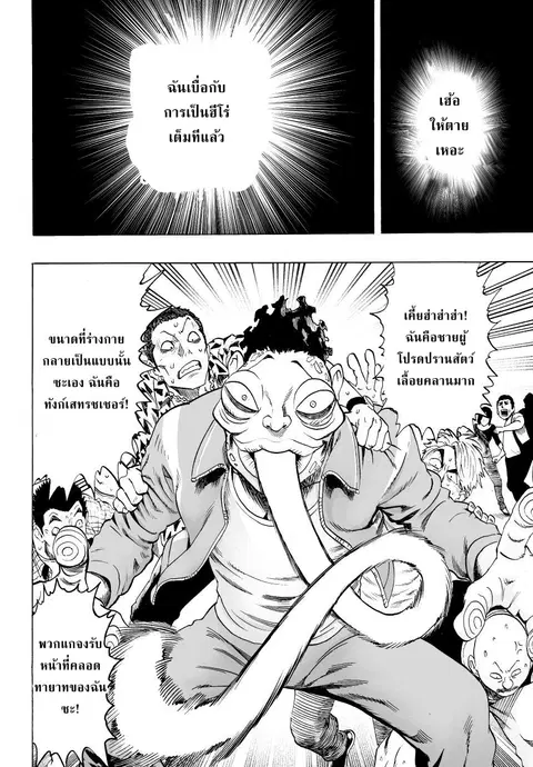 One Punch Man ตอนที่ 37 หน้า 2