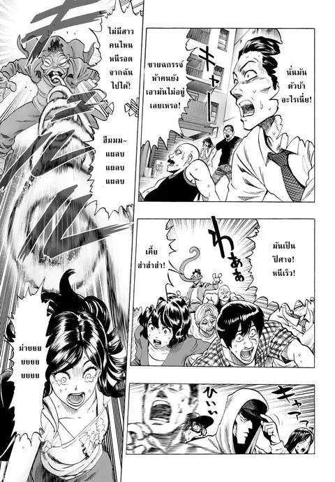 One Punch Man ตอนที่ 37 หน้า 3