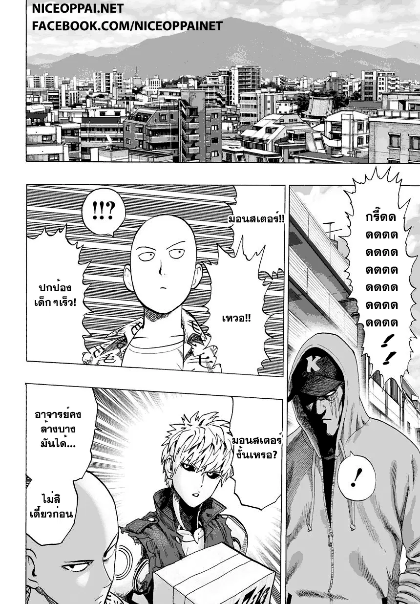 One Punch Man ตอนที่ 37.2 หน้า 2