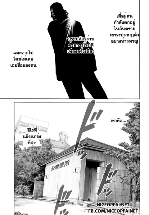 One Punch Man ตอนที่ 37.3 หน้า 2