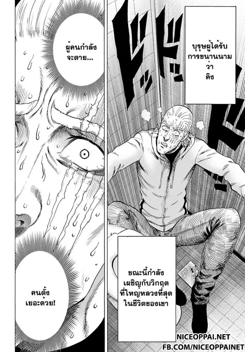 One Punch Man ตอนที่ 37.3 หน้า 3