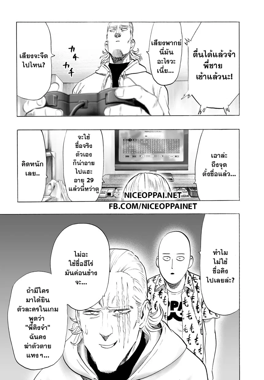 One Punch Man ตอนที่ 37.4 หน้า 3