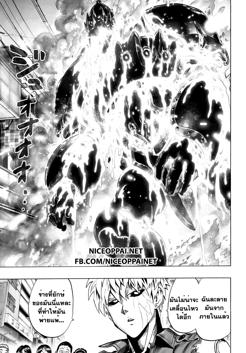 One Punch Man ตอนที่ 37.5 หน้า 3