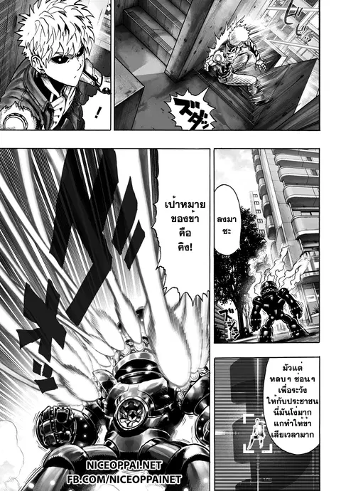One Punch Man ตอนที่ 38.1 หน้า 3