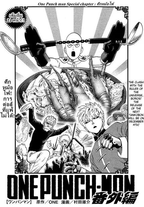 One Punch Man ตอนที่ 38.3 หน้า 1