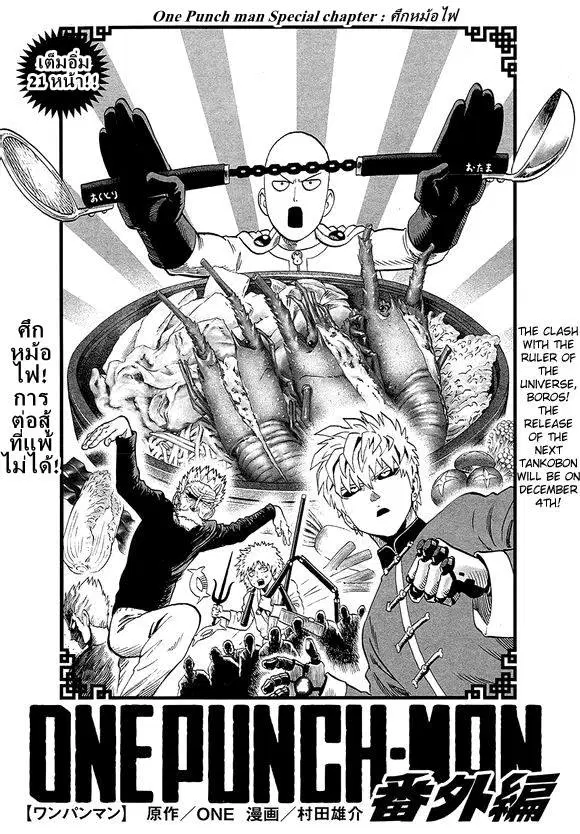 One Punch Man ตอนที่ 38.3 หน้า 1